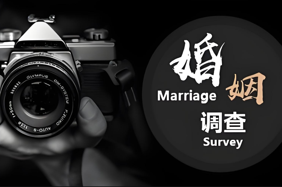 福州婚姻调查公司：男人反复不忠，你只需要做对这三件事