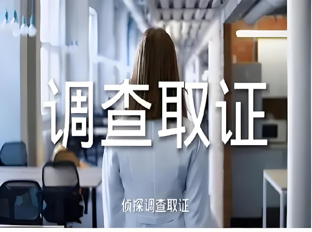 福州市调查取证：离婚后女人如何保持经济独立？