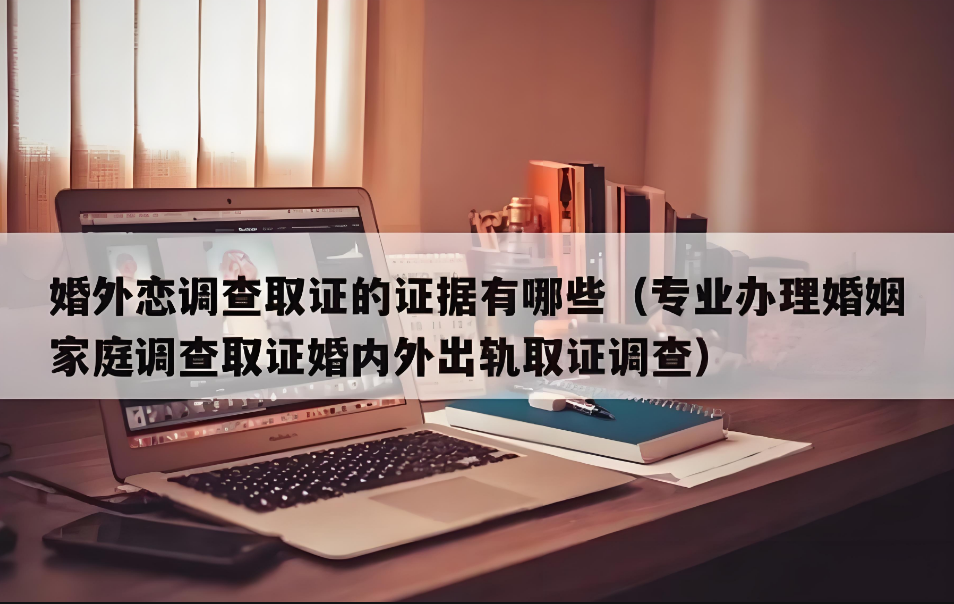 福州婚外情调查取证：一方出轨怀孕对方可以起诉离婚么