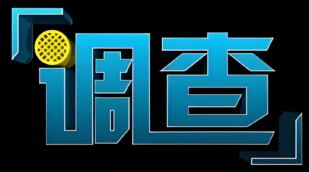 福州市调查公司：一个中年男人的心声：母亲眼中的宝贝儿子，妻女眼中自动取款机