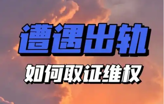 福州出轨调查取证：中年女人出轨的五道防线依次突破，最后一道防线，是身体的越界