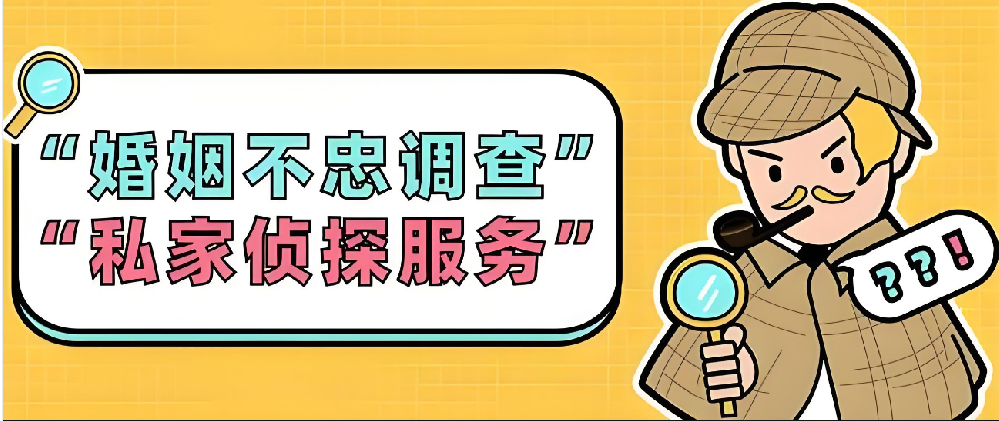 福州婚外情调查取证：怎么一眼判断妻子有没有在外越界？这几个细节藏不住，一看一个准