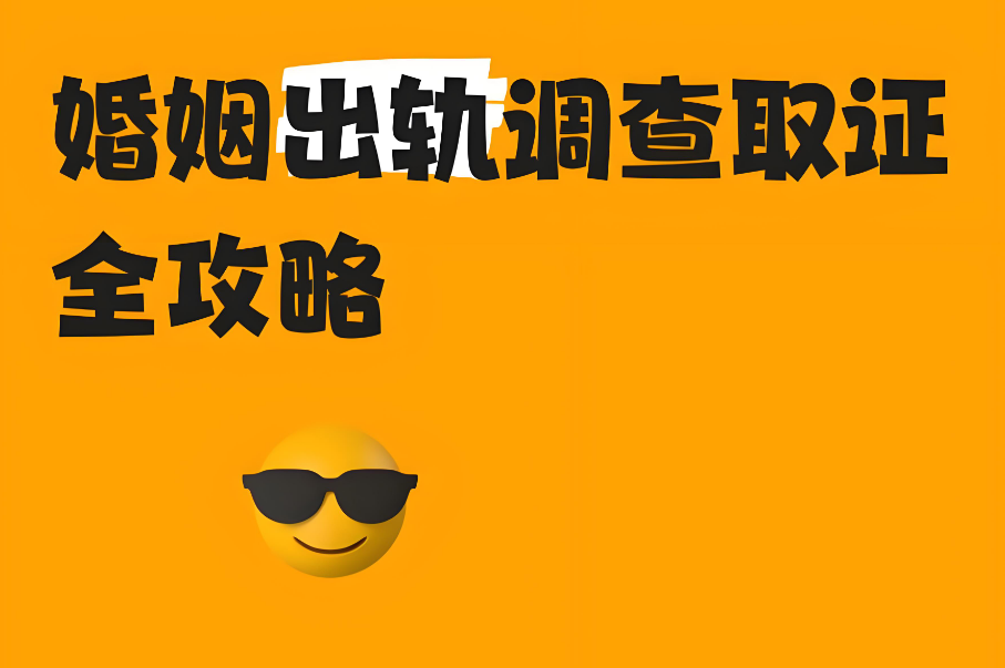 台州婚姻调查：离婚出轨赔偿金额怎么规定